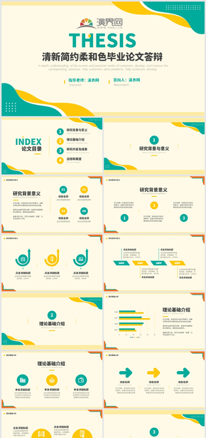 清新簡約畢業(yè)論文答辯PPT模版