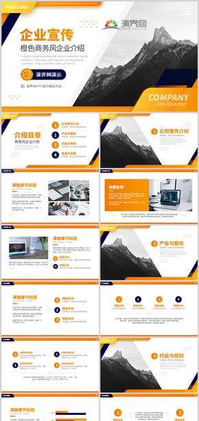  Publicity PPT template of orange business style enterprise