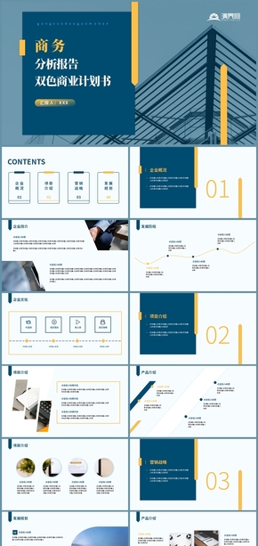 藍色商業(yè)計劃書ppt模板企業(yè)宣傳介紹ppt模樣產品介紹ppt模板