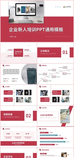 紅色商務(wù)大氣企業(yè)宣傳ppt新人培訓ppt企業(yè)文化培訓ppt模板