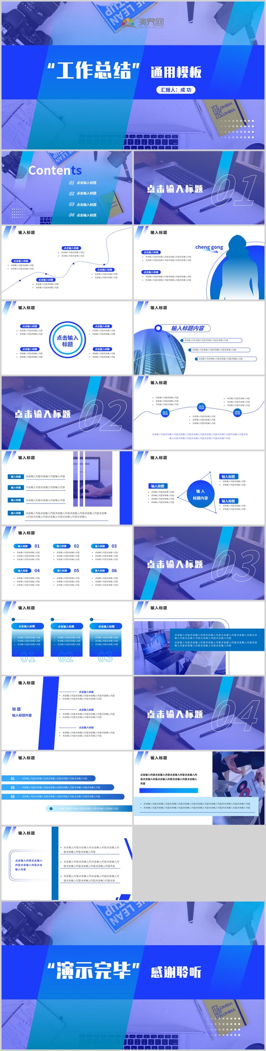 工作總結報告ppt商務大氣藍色PPT通用模板PPT
