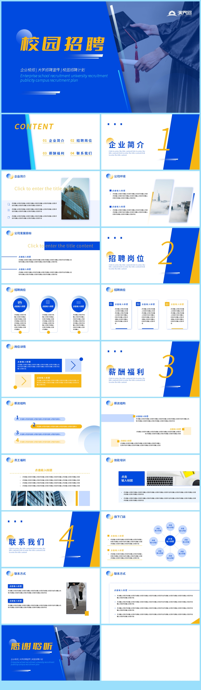 藍(lán)色商務(wù)大氣PPT春招PPT企業(yè)校園招聘PPT企業(yè)宣傳PPT模板