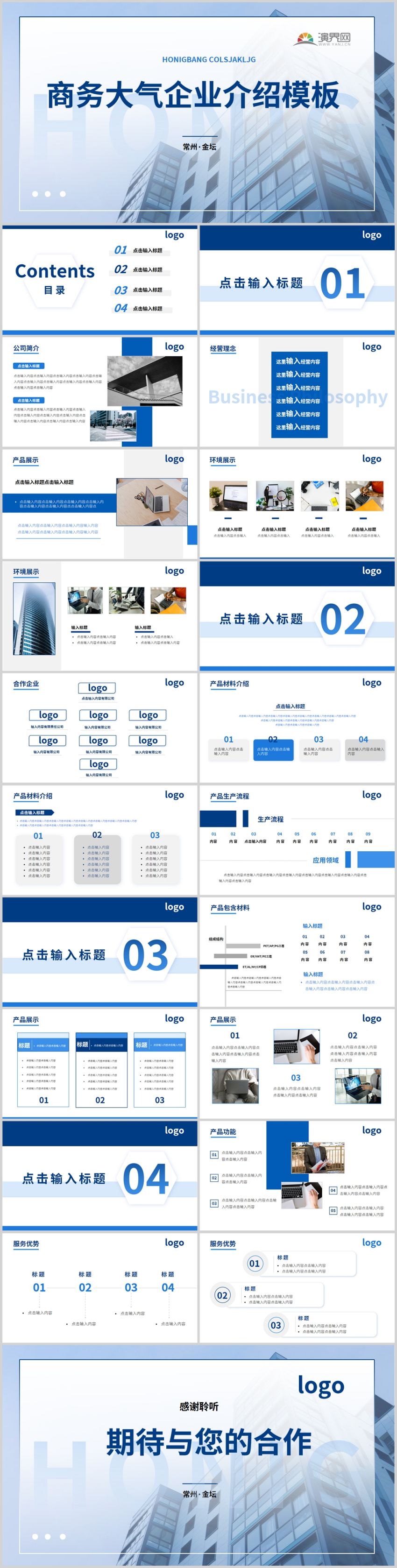 商務(wù)大氣公司介紹PPT產(chǎn)品介紹模板ppt