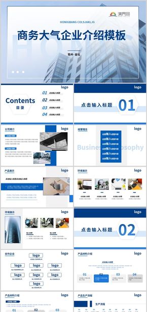 商務大氣公司介紹PPT產(chǎn)品介紹模板ppt