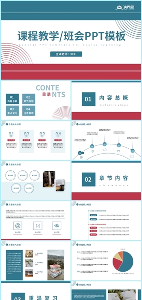 紅色小清新課程教學(xué)ppt模板主題班會ppt模板