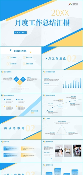 藍色簡約小清新PPT模板工作總結(jié)ppt模板工作述職ppt模板