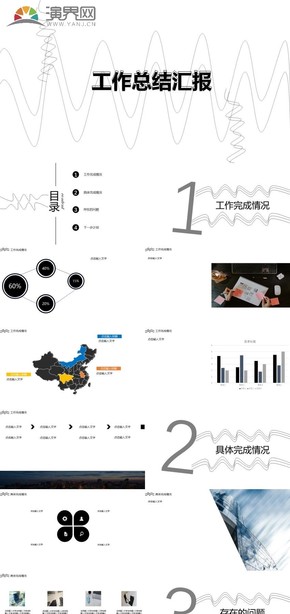 黑白簡約風(fēng)工作總結(jié)匯報(bào)PPT