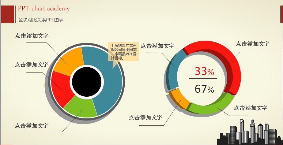 色块饼形图对比关系ppt图表