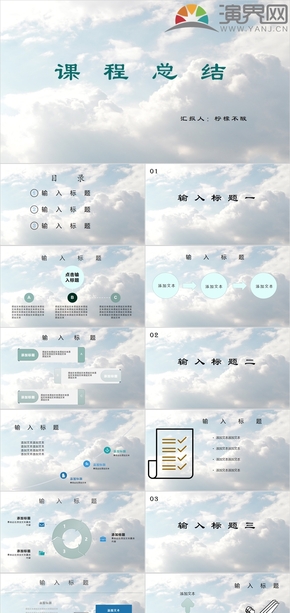 課程總結(jié)PPT模板