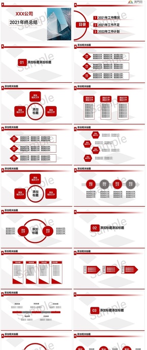 簡約商務年終總結(jié)PPT