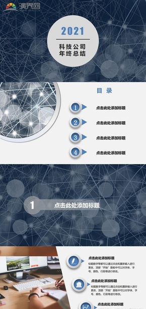 藍(lán)色科技風(fēng)工作匯報PPT動畫模板