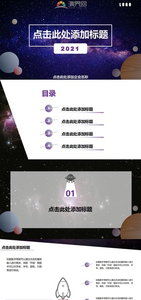 紫色星空大氣簡(jiǎn)約商務(wù)風(fēng)工作匯報(bào)ppt動(dòng)畫(huà)模板
