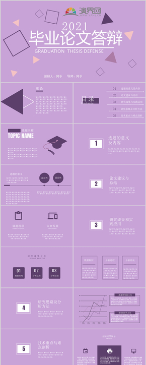 紫色清新畢業(yè)答辯PPT模板