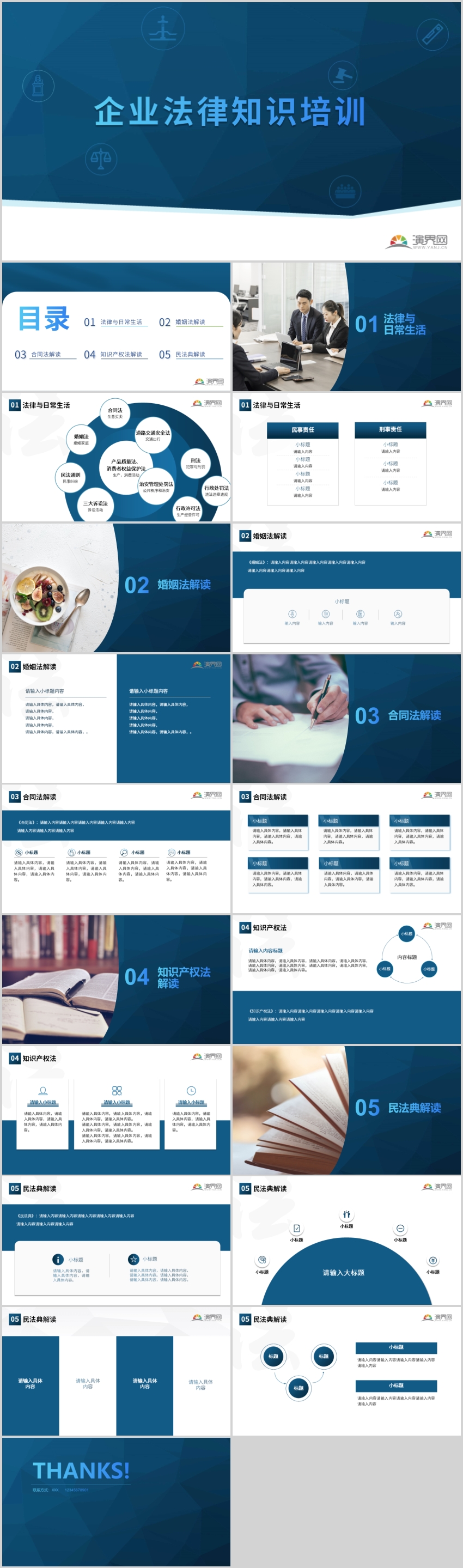 藍(lán)色商務(wù)企業(yè)法律知識(shí)培訓(xùn)工作總結(jié)計(jì)劃匯報(bào)述職報(bào)告崗位競(jìng)聘商務(wù)素材通用PPT模板