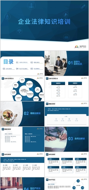 藍色商務(wù)企業(yè)法律知識培訓(xùn)工作總結(jié)計劃匯報述職報告崗位競聘商務(wù)素材通用PPT模板