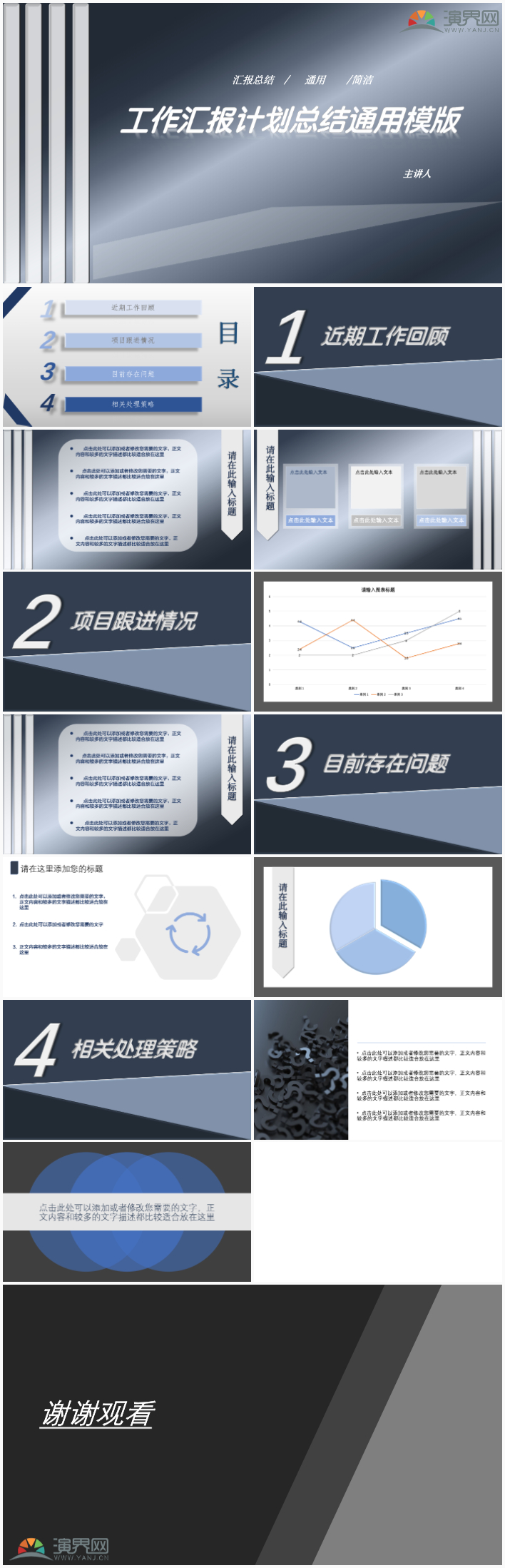 灰白商務(wù)工作匯報ppt模板