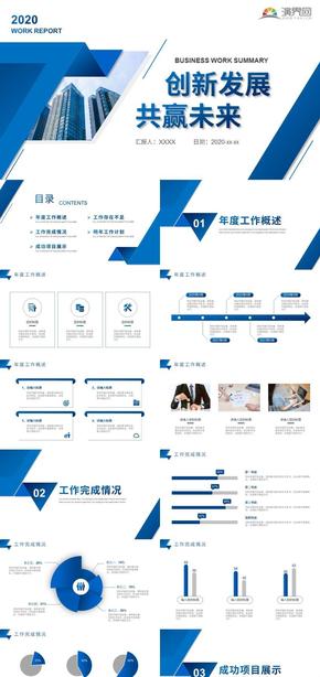 藍色商務(wù)風(fēng)企業(yè)通用工作計劃PPT模板