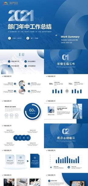 清爽藍色商務部門年中工作總結PPT模板
