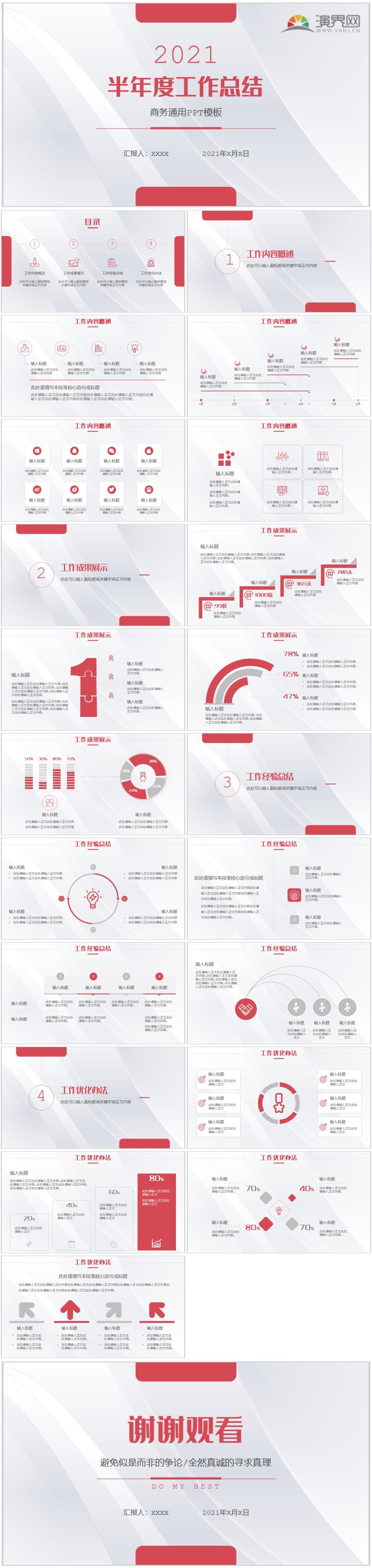 紅色極簡風(fēng)半年度工作總結(jié)商務(wù)通用PPT模板
