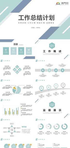 簡約商務風格工作總結計劃PPT模板