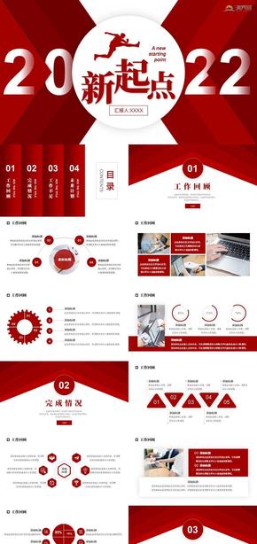 紅色商務新起點年終總結(jié)暨新年計劃PPT
