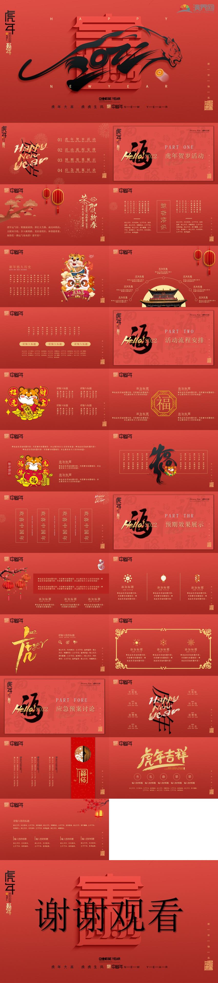 红色中国风虎年新年元旦活动策划ppt模板
