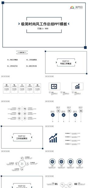 時(shí)尚極簡風(fēng)黑白工作總結(jié)PPT模板