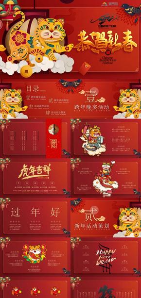  PPT template for planning activities in the Red New Year, the Year of the Tiger