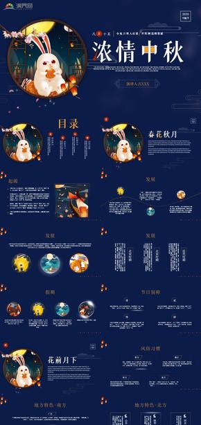  Dark blue Chinese style farming Mid Autumn Festival education PPT template