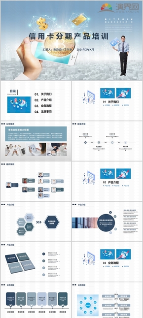 信用卡分期產品培訓PPT