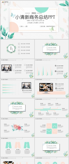 小清新簡約大氣精美年終總結(jié)工作匯報計劃ppt模板