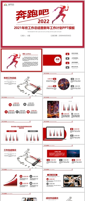 黑紅色簡約大氣工作匯報工作述職工作總結工作計劃新年計劃通用動畫模板