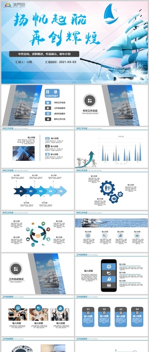 藍(lán)色沉穩(wěn)簡(jiǎn)約大氣精美年終總結(jié)工作匯報(bào)計(jì)劃ppt模板