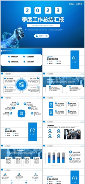 藍色勵志風季度工作總結工作匯報工作報告ppt模板