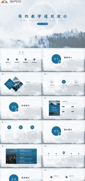 藍(lán)色簡(jiǎn)約教學(xué)ppt模板