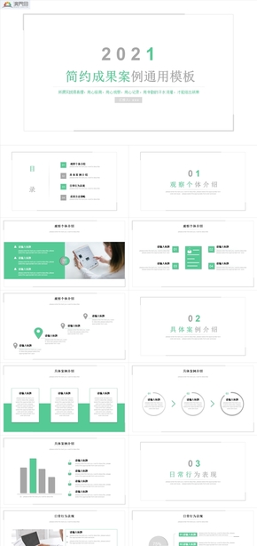 綠色扁平成果案例匯報ppt模板