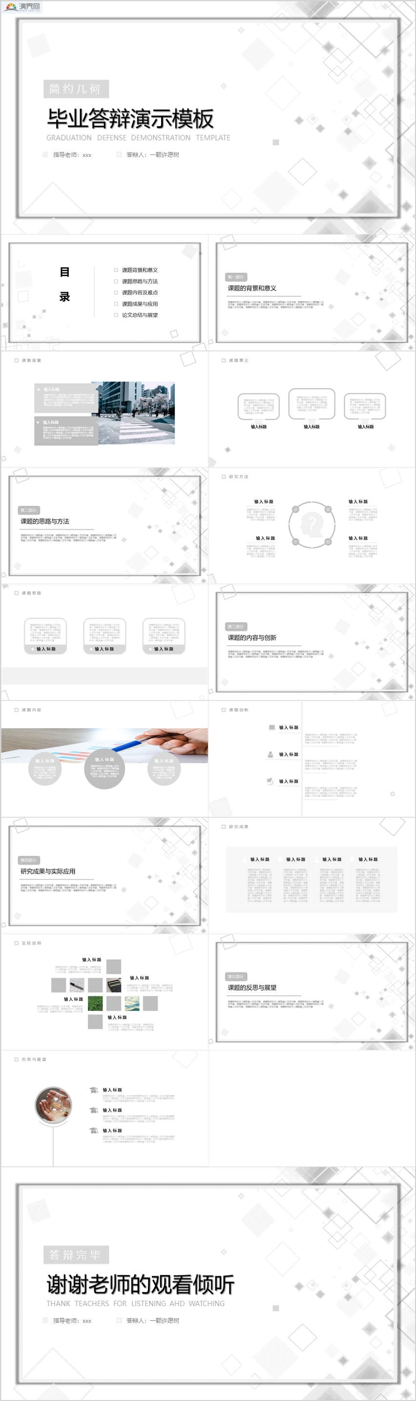 灰色扁平畢業(yè)答辯ppt模板