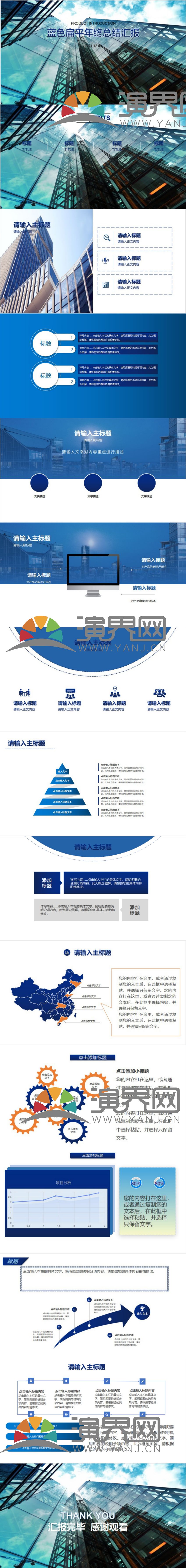 藍色扁平年終總結(jié)報告