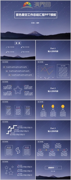 紫色星空簡潔工作總結(jié)匯報(bào)ppt模板