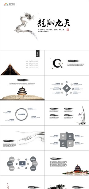 黑白水墨飛龍中國風國學佛學禪學PPT