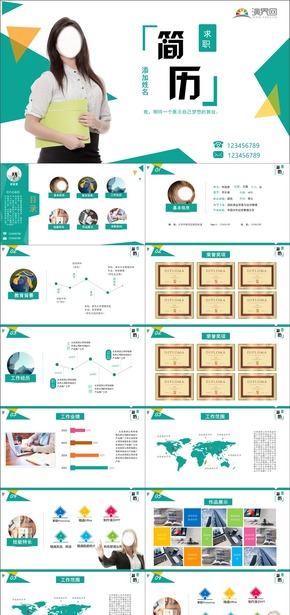 簡約個(gè)人求職應(yīng)聘面試競聘簡歷PPT