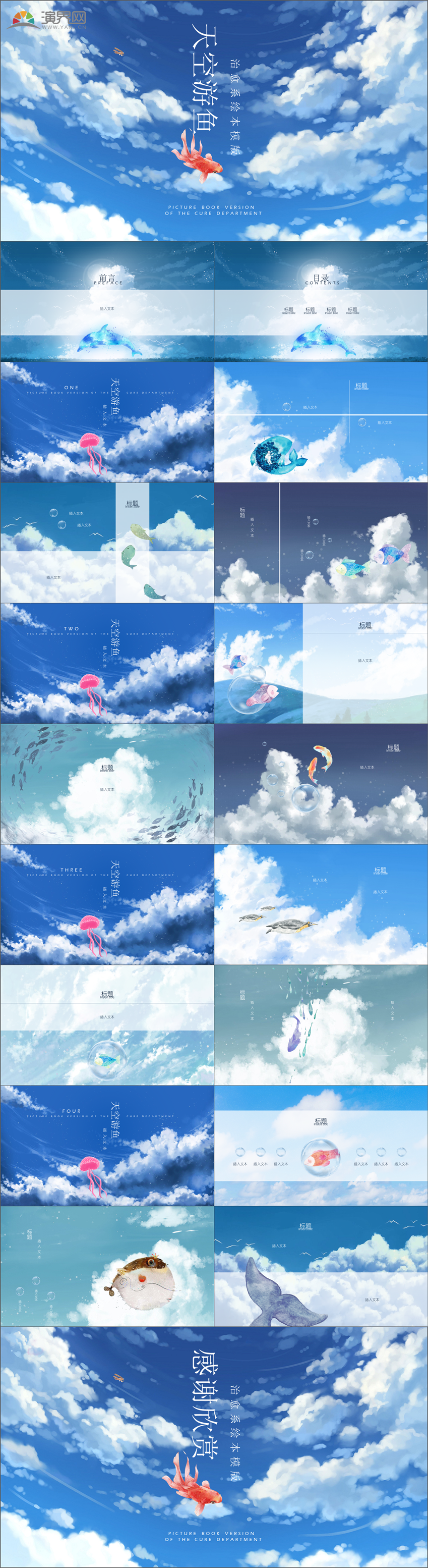 藍色宮崎駿治愈系PPT(天空游魚)