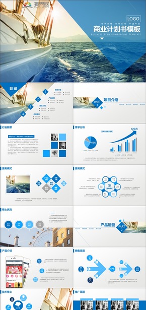 藍白色工作匯報總結商業(yè)策劃計劃書ppt