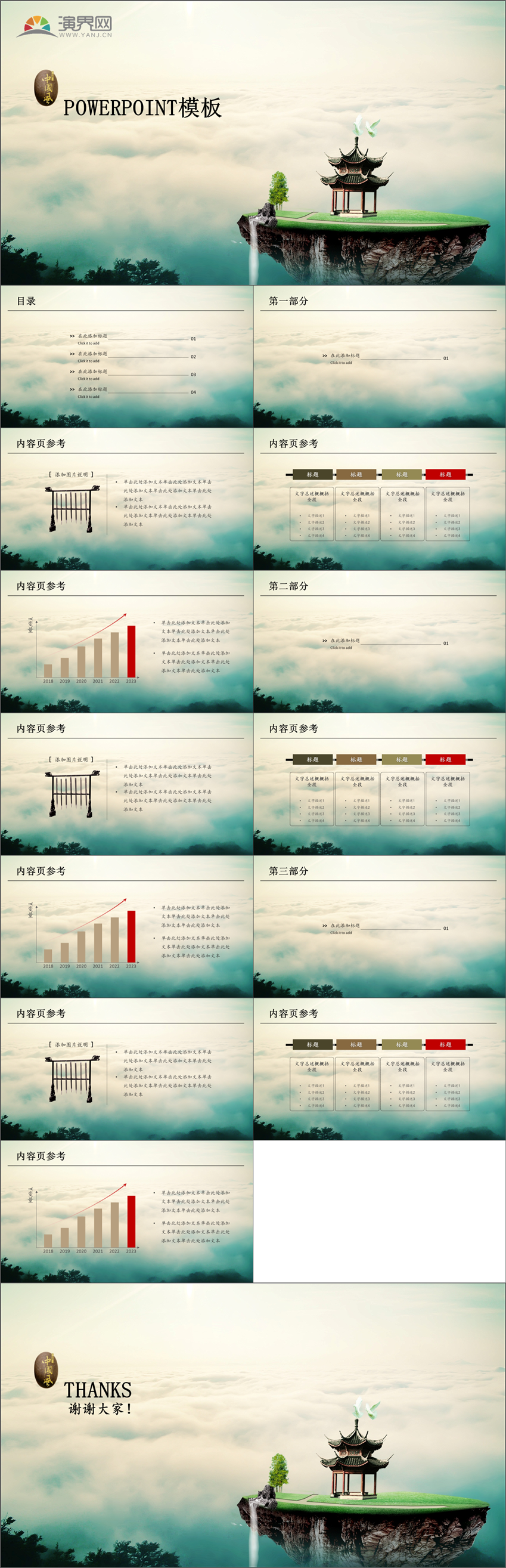 中國風(fēng)國畫工作計(jì)劃匯報(bào)總結(jié)產(chǎn)品宣傳PPT