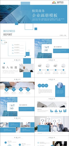  Blue and white enterprise publicity project planning product introduction PPT