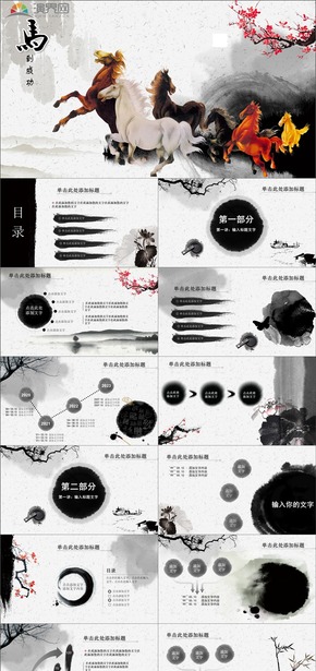  Ma Zhicheng's work plan for Chinese style ink painting summary report product promotion project planning PPT