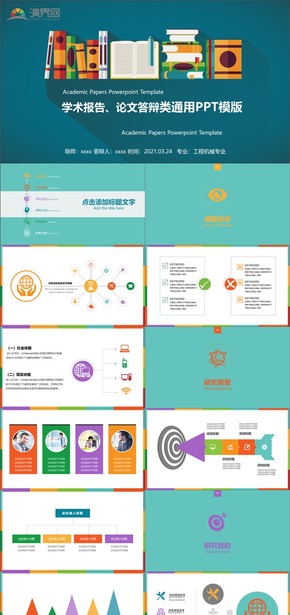 綠色學術報告論文答辯類通用PPT