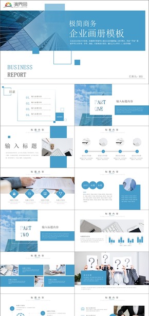  Blue and white minimalist business enterprise work plan report summary project product introduction PPT