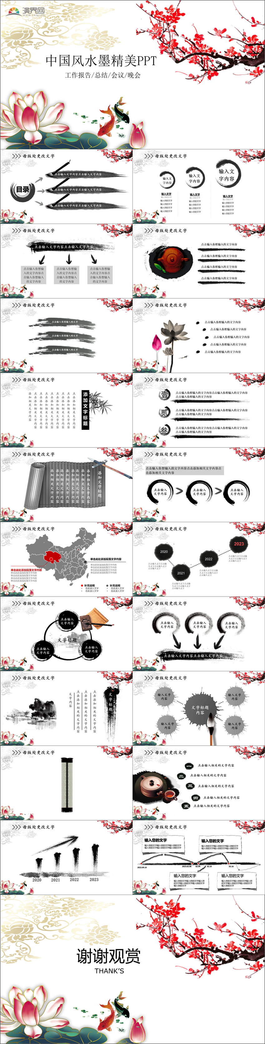 中國風(fēng)水彩水墨國畫工作計劃匯報總結(jié)PPT