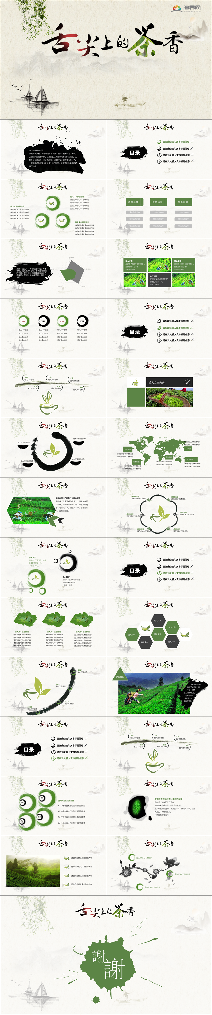 中國風(fēng)茶文件宣傳培訓(xùn)產(chǎn)品介紹項目策劃PPT